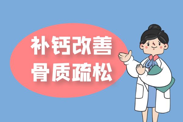 关于中老年骨质疏松预防措施你了解多少？