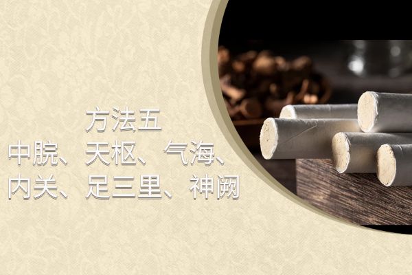 胃脘痛怎么办？艾灸这几个部位可有效改善