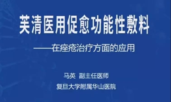 安德普泰旗下皮肤学级护肤品品牌芙清助力2021中国痤疮周