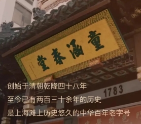 “膏”诊无忧，等你来 ！童涵春堂第三十六届膏方节正式开幕 ！