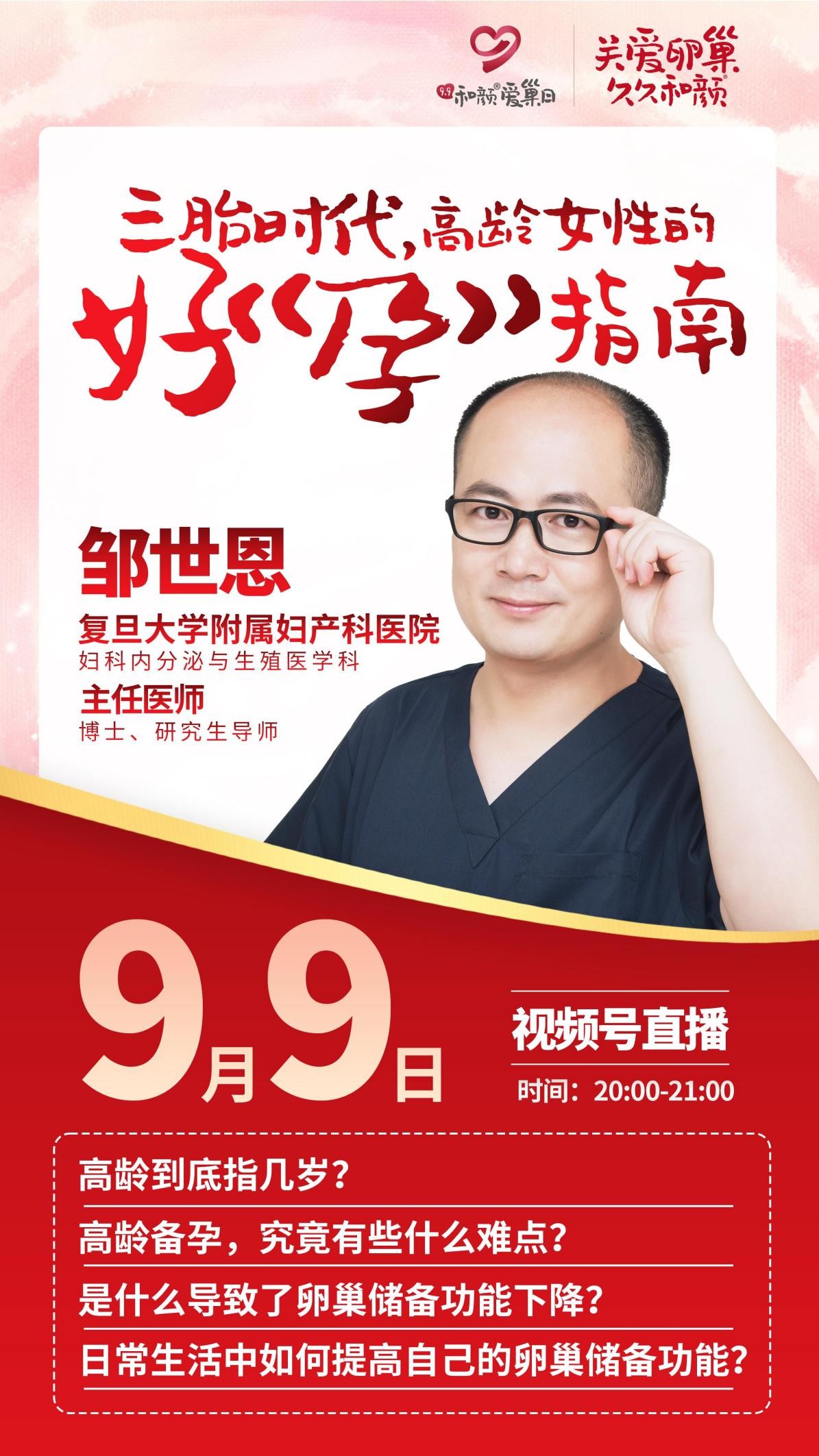 99和颜爱巢日 | “关爱卵巢，久久和颜”公益流深，全民参与将爱融入千万家！