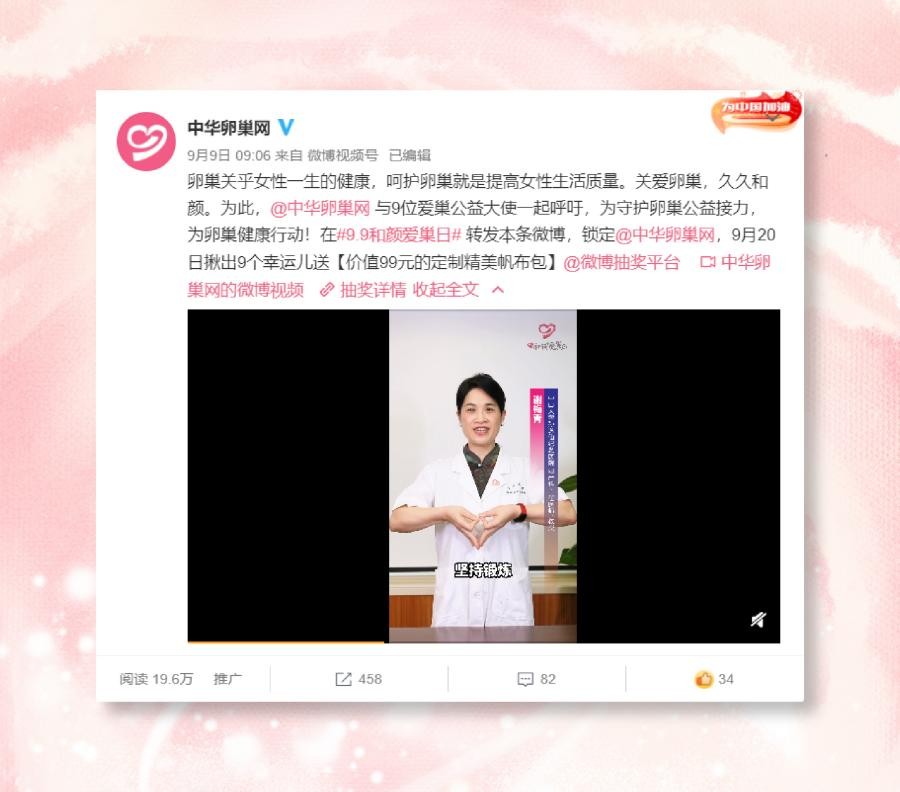 99和颜爱巢日 | “关爱卵巢，久久和颜”公益流深，全民参与将爱融入千万家！