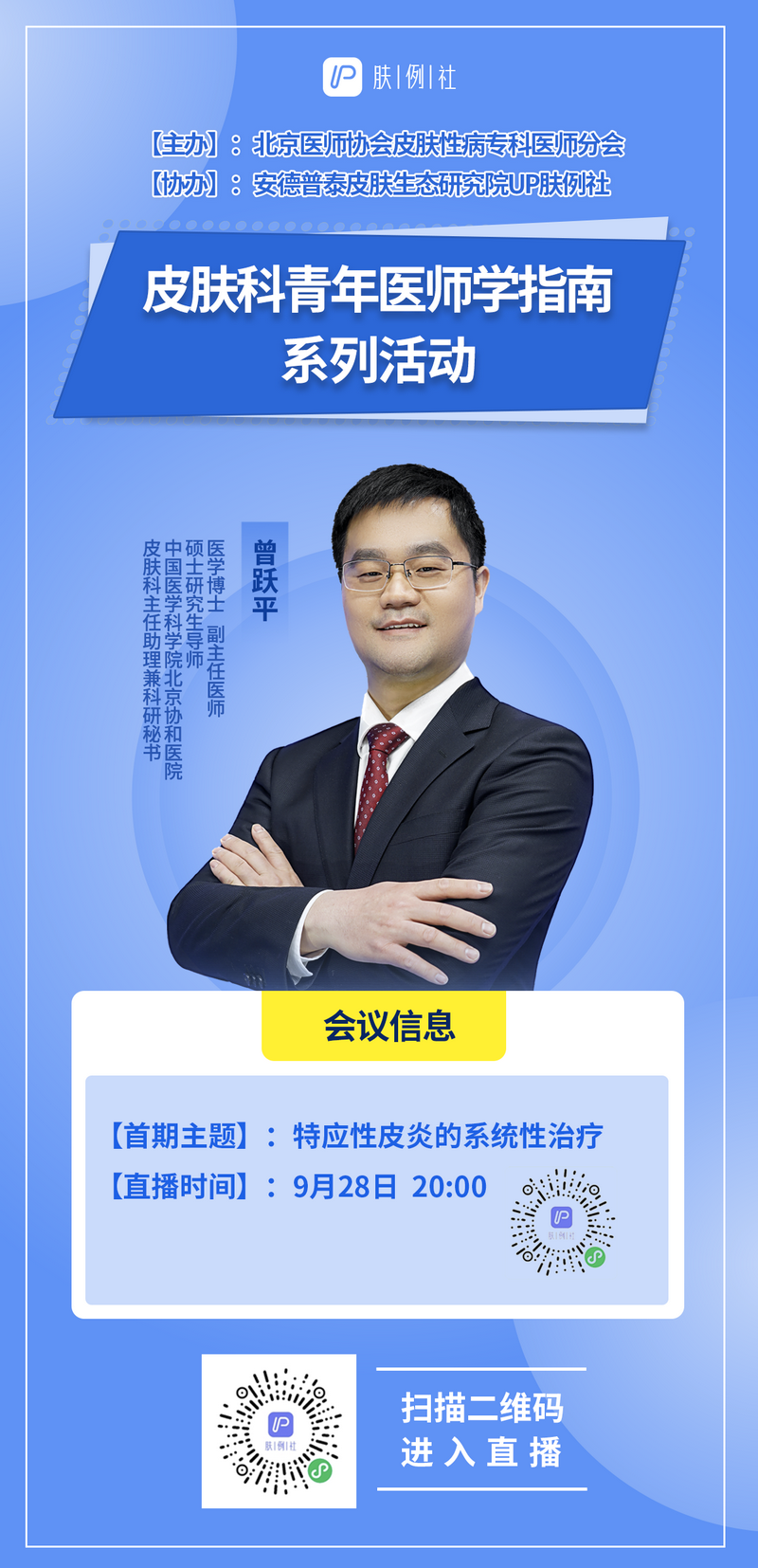 皮科医生福利！2021首届“皮肤科青年医师学指南”系列学习活动直播预告