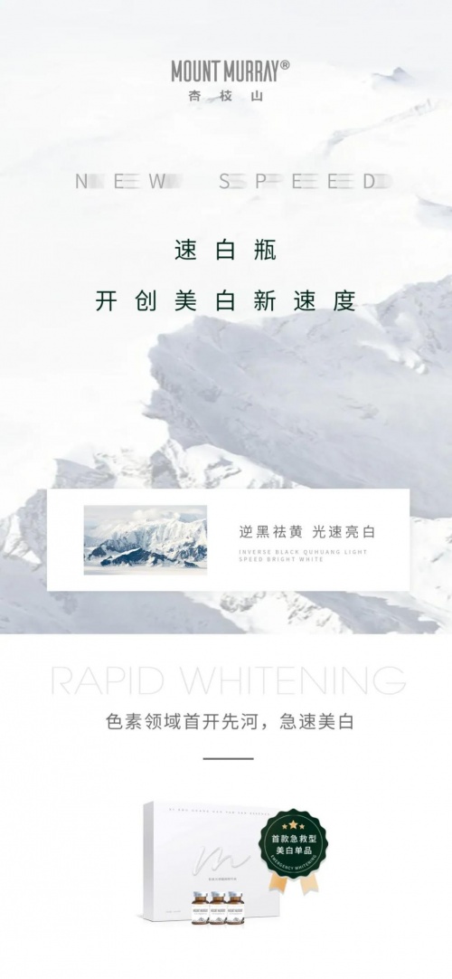 MOUNT MURRAY | 杏枝山速白瓶礼赞每一个高光时刻