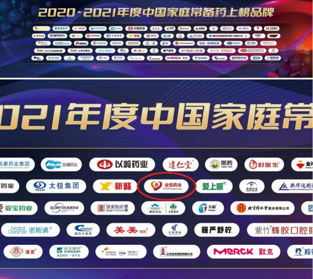 冠心丹参滴丸再度荣登2020―2021年度中国家庭常备药上榜品牌