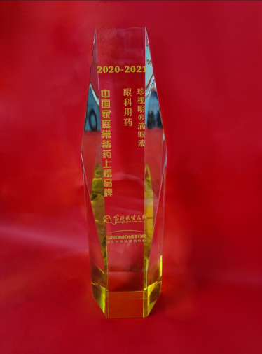 “2020―2021年度中国家庭常备药上榜品牌”揭晓，珍视明滴眼液荣登榜单