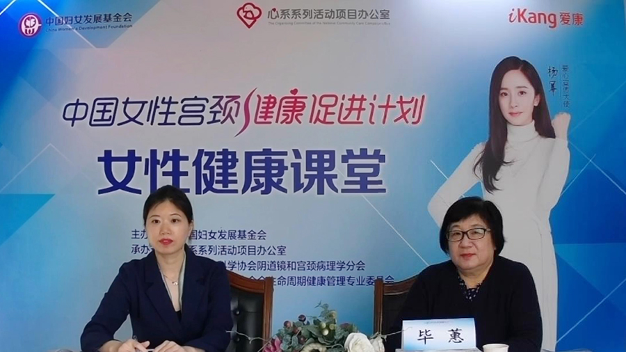 “中国女性宫颈健康促进计划”携手专家