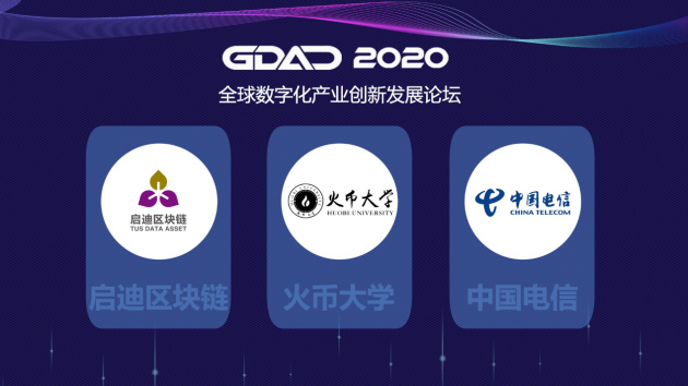 GDAC 2020ȫֻҵ·չ߷̳