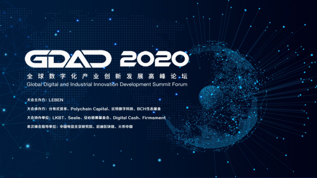 GDAC 2020ȫֻҵ·չ߷̳14ٿ