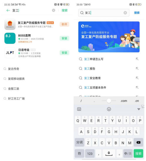 全国一体化政务服务平台复工复产防疫服务专题快应用上线OPPO软件商店