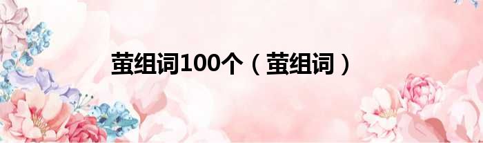 ө