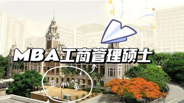 港大mba申请