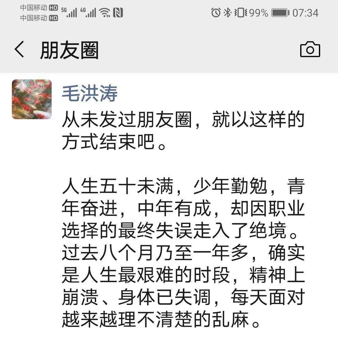 毛洪涛