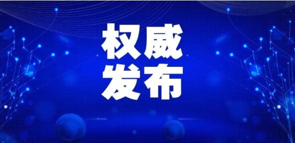 2021年9月26日0至24时青岛市新型冠状病毒肺炎疫情情况