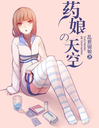 男人吃激素药变女人叫药娘