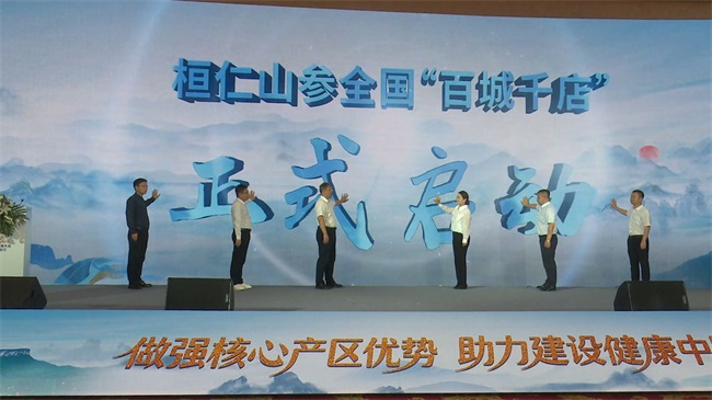 辽宁本溪“桓仁山参”引领健康产业传承创新发展