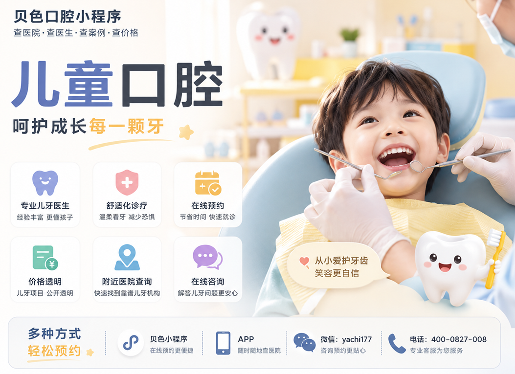20260827141429443052.png 商丘双宝口腔怎么约号?省时省心的方式登贝色小程序预约,3分钟完成挂号