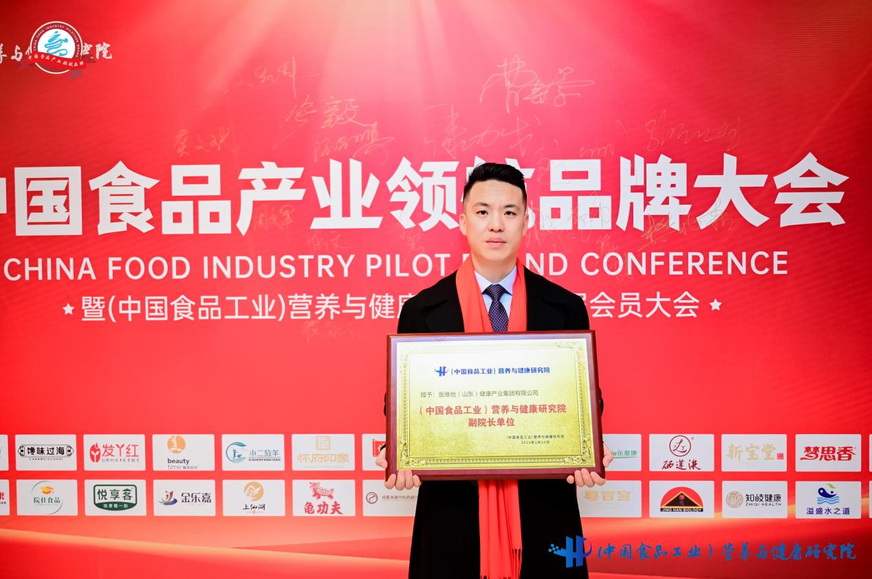 医维他荣膺（中国食品工业）营养与健康研究院副理事长单位，  共筑母婴健康新未来