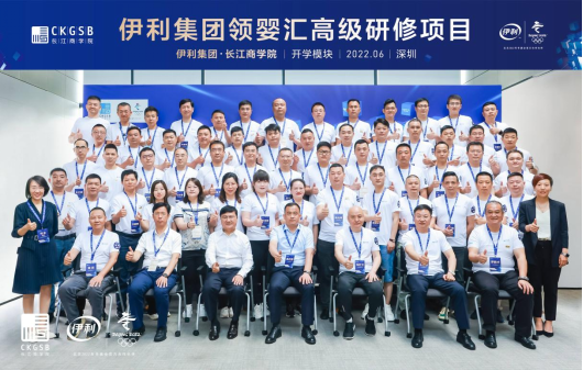 携手长江商学院打造首个知识赋能项目 伊利金领冠“领婴汇”再次创新领跑