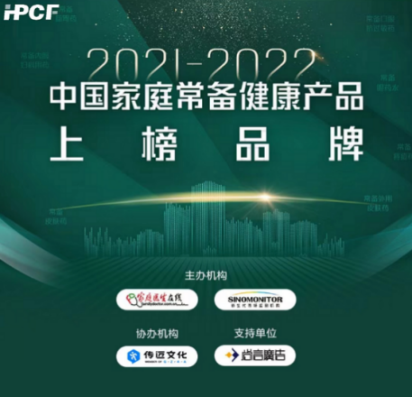 重磅消息|丁桂荣膺“2021-2022年中国家庭常备药上榜品牌”！