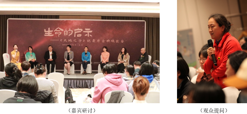 生命的启示——《大地之子》纪录片首映观影会