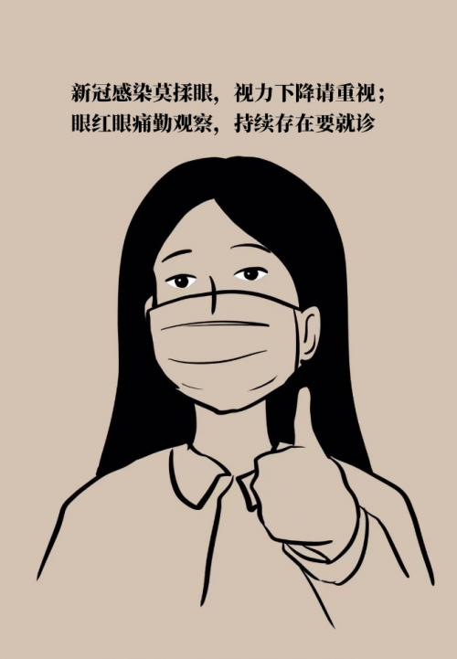 警惕！“阳”后出现这种眼部症状不可忽视！
