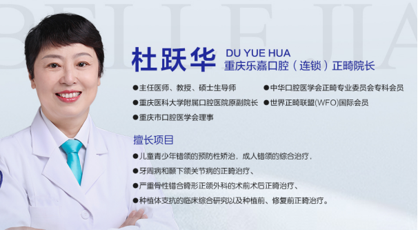 重庆北培牙齿矫正术要去哪里做？乐嘉口腔医院专业口腔健康