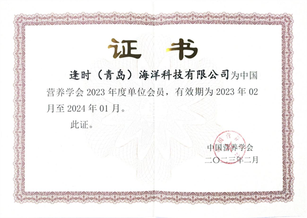 聚焦医学营养引行业瞩目,逢时科技受邀加入中国营养学会