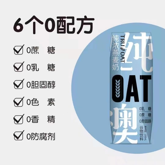 卖爆了！纯澳燕麦奶正成为头部大商的解困法宝”