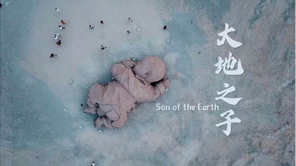 生命的启示——《大地之子》纪录片首映观影会