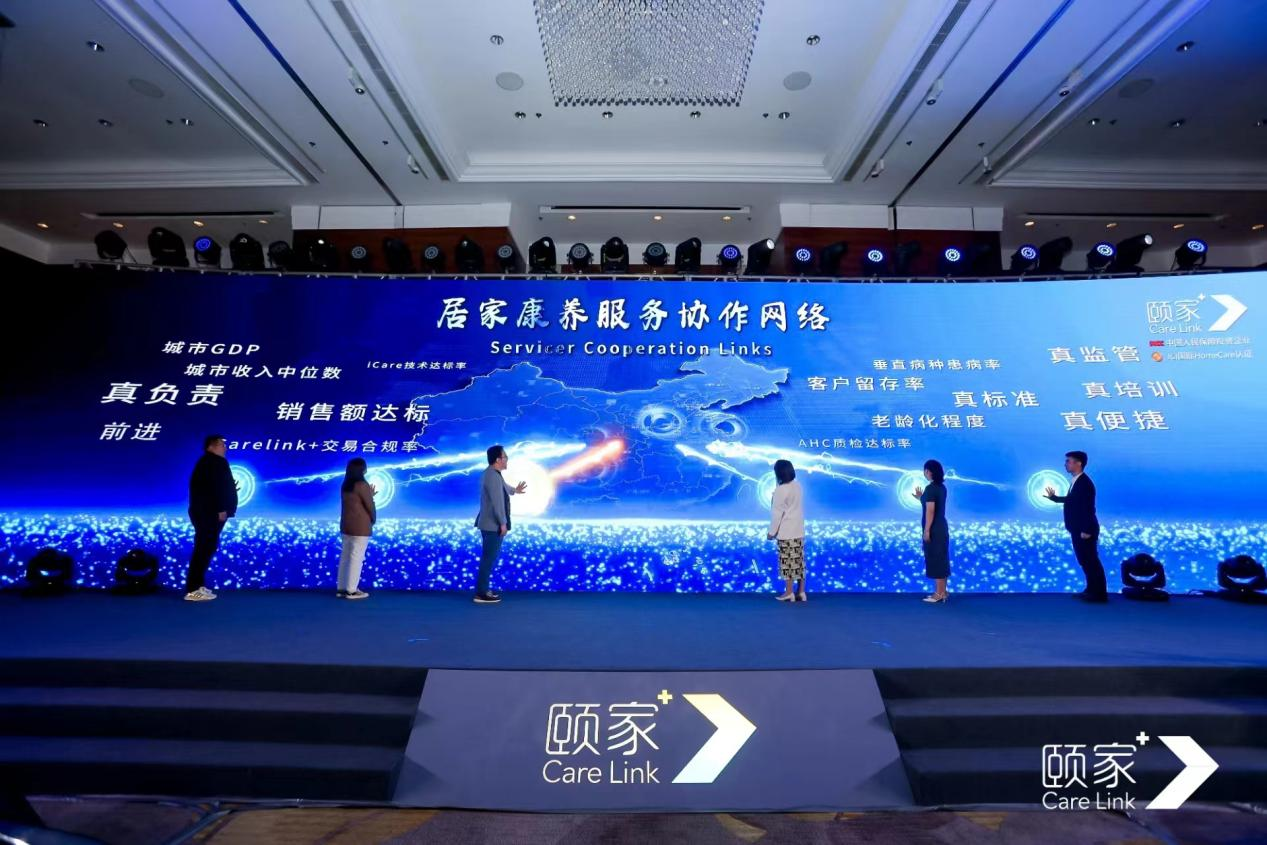 颐家发布居家医养创新模式,实现“品质规模化复制”