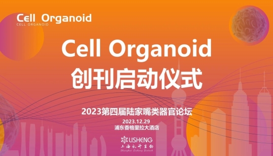 2023Ľ½̳ߡCell Organoidʽڻٰ
