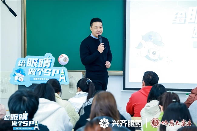 守护学子“视”界,赋能光明未来—— 兴齐眼药2025全国大学生干眼公益活动兰州大学站正式启航