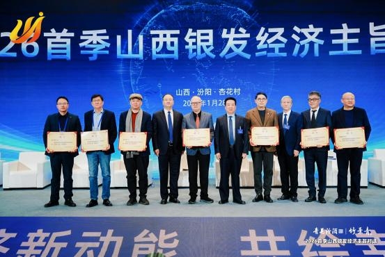 山西省银发经济促进会成立大会暨2026首季山西银发经济主旨对话成功举办