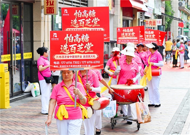 热烈庆祝百芝堂中医馆成都双流馆盛大开业