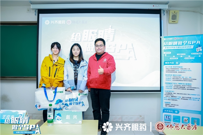 守护学子“视”界,赋能光明未来—— 兴齐眼药2025全国大学生干眼公益活动兰州大学站正式启航