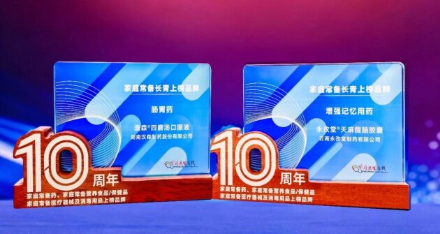 汉森制药亮相第93届全国药交会|四磨汤口服液、天麻醒脑胶囊荣获家庭常备双项荣誉