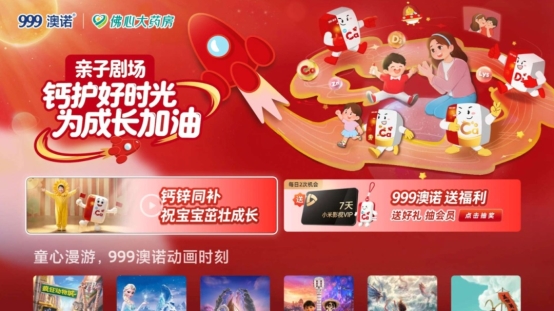 从客厅到药房,999澳诺如何用大屏打开儿童健康营销新通路?