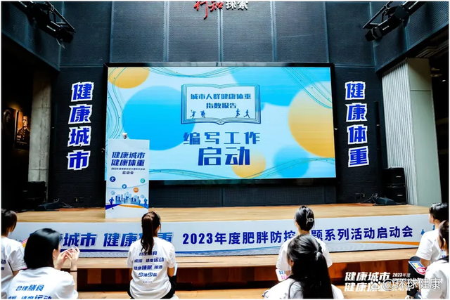 抓重点、促合力，“健康城市 健康体重”肥胖防控主题系列活动的三年之旅