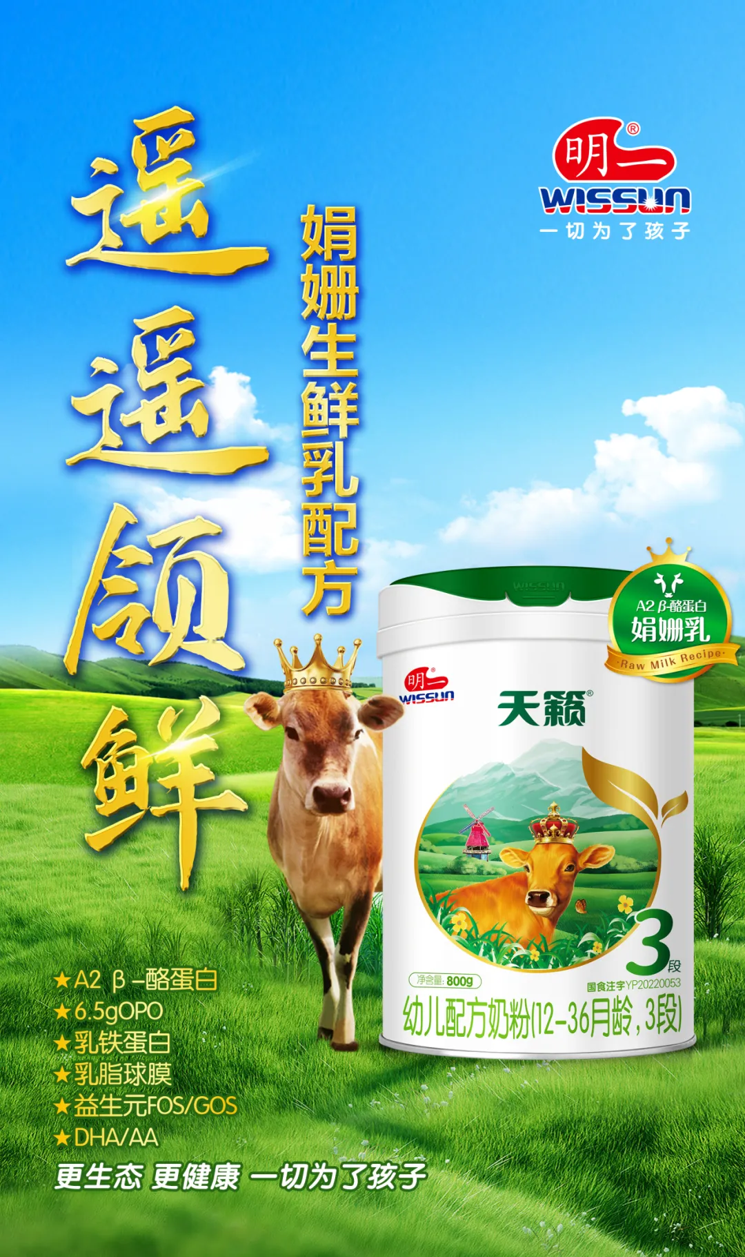 1761871742811923.png 明一天籁奶粉以 MFGM + 多维营养,助力中国宝宝成长发育