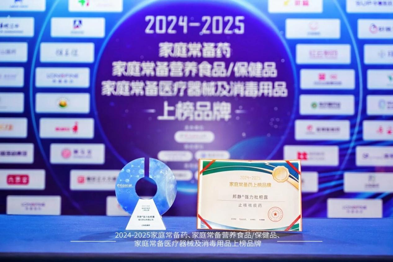 2024-2025家庭常备药榜单揭晓!福元药业多款明星产品实力上榜!