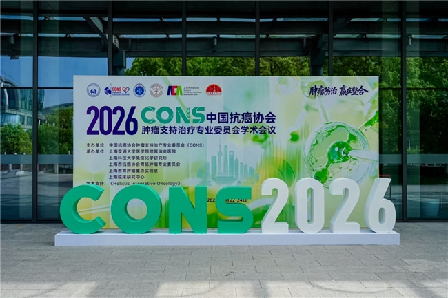 һ��ҽѧ�¶ȵı��   ����2026�й�����Э������֧������רҵίԱ��CONSѧ���������ձ���