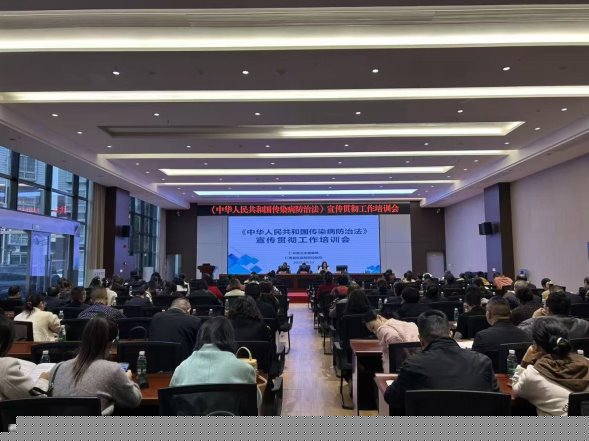 仁寿县卫健局组织召开新修订《中华人民共和国传染病防治法》宣传贯彻培训会
