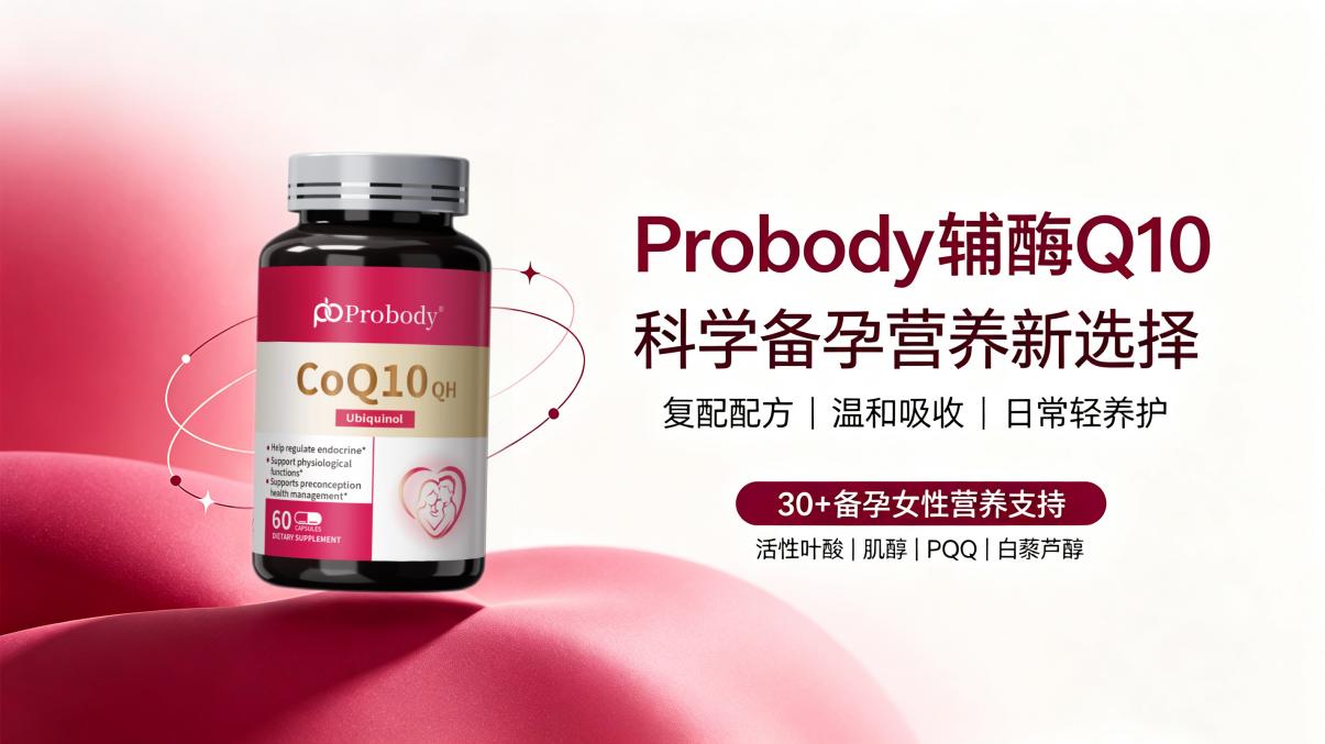 Ϊ��Probody��øQ10�Ǵ��䱸�и���ѡ��