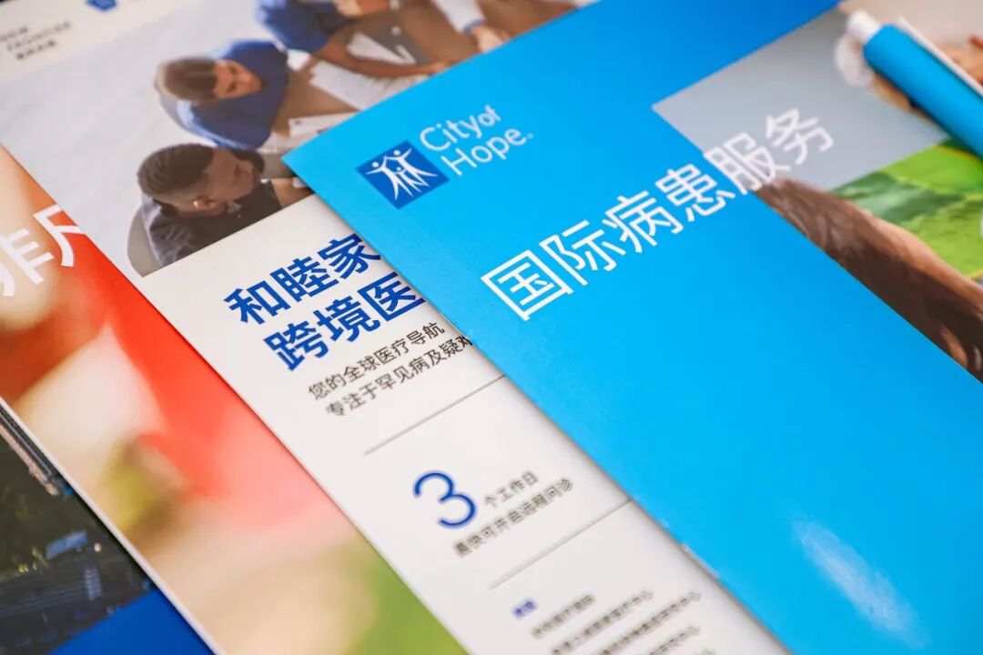 希望之城携手和睦家医疗|跨越太平洋,为中国患者架起通往顶尖癌症诊疗资源的桥梁