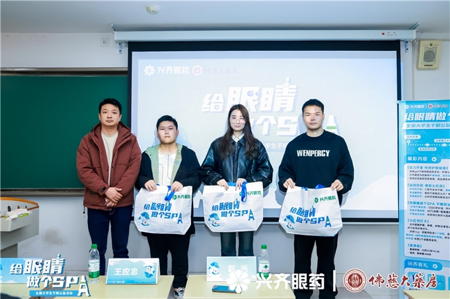守护学子“视”界,赋能光明未来—— 兴齐眼药2025全国大学生干眼公益活动兰州大学站正式启航