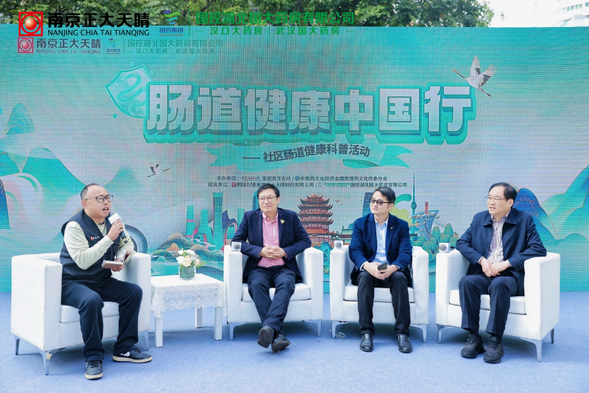 南京正大天晴“肠道健康中国行”武汉站启动,多方协同以公益践行健康使命