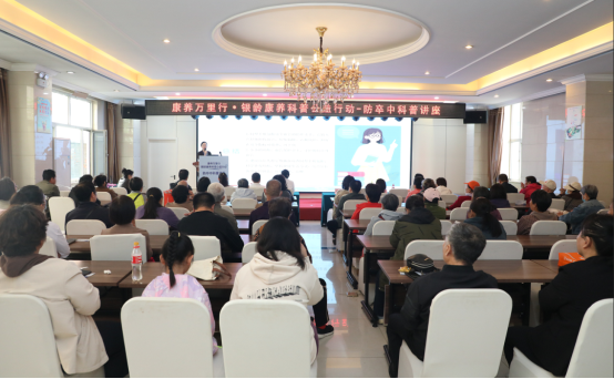 “康养万里行·银龄康养科普公益行动”防卒中科普公益讲座走进石家庄