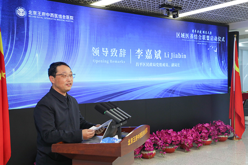 推进健康老龄化区域实践——区域医养结合联盟正式启动