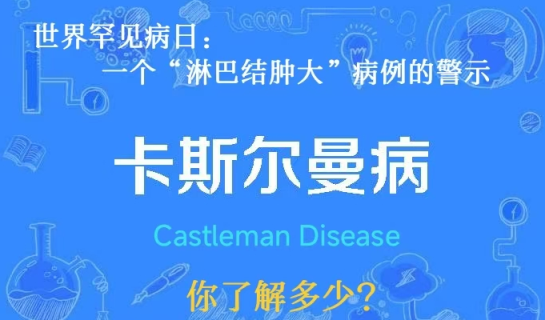 ���纱������ | һ���롰�״󡱵Ľ������ҿ�Castleman����������ɴ